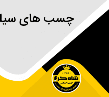 چسب های سیلیکون 360x320